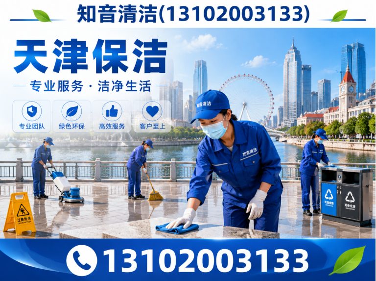 河西区开荒保洁展示图