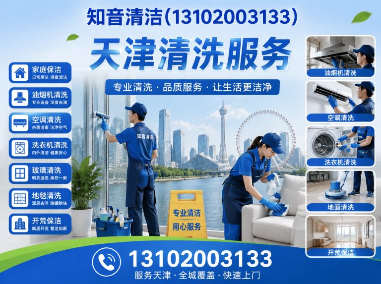 河西区知音清洁展示图